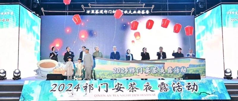 我县举行2024安茶夜露活动